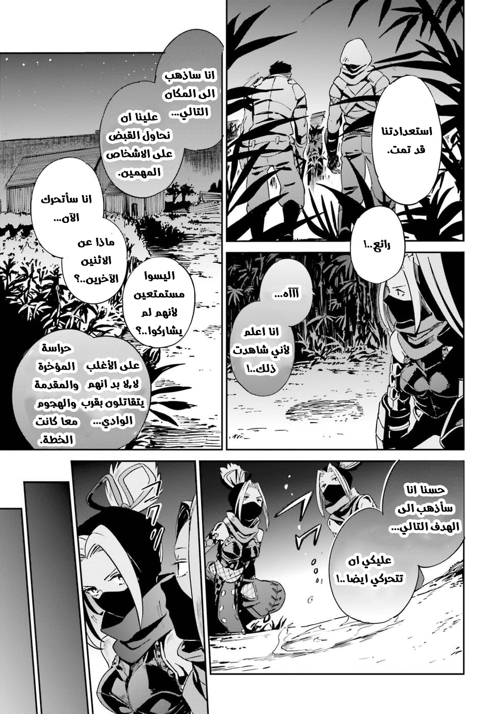 Overlord: Chapter 28 - Page 13