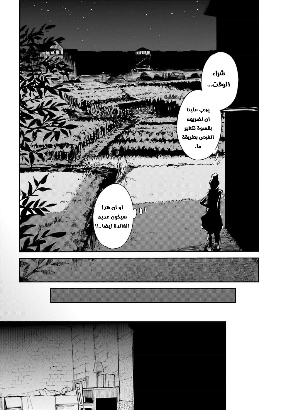 Overlord: Chapter 28 - Page 19