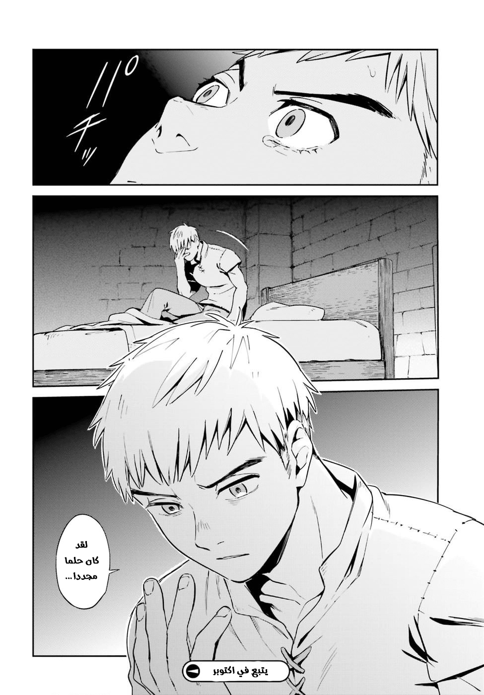 Overlord: Chapter 28 - Page 23