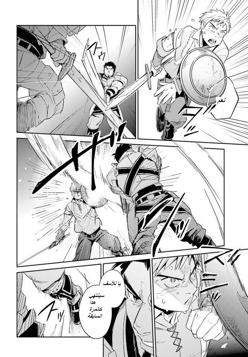 Overlord: Chapter 29 - Page 7