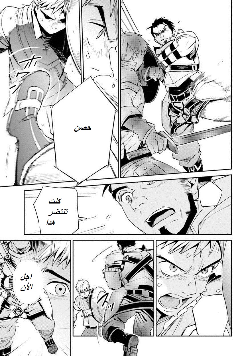 Overlord: Chapter 29 - Page 8