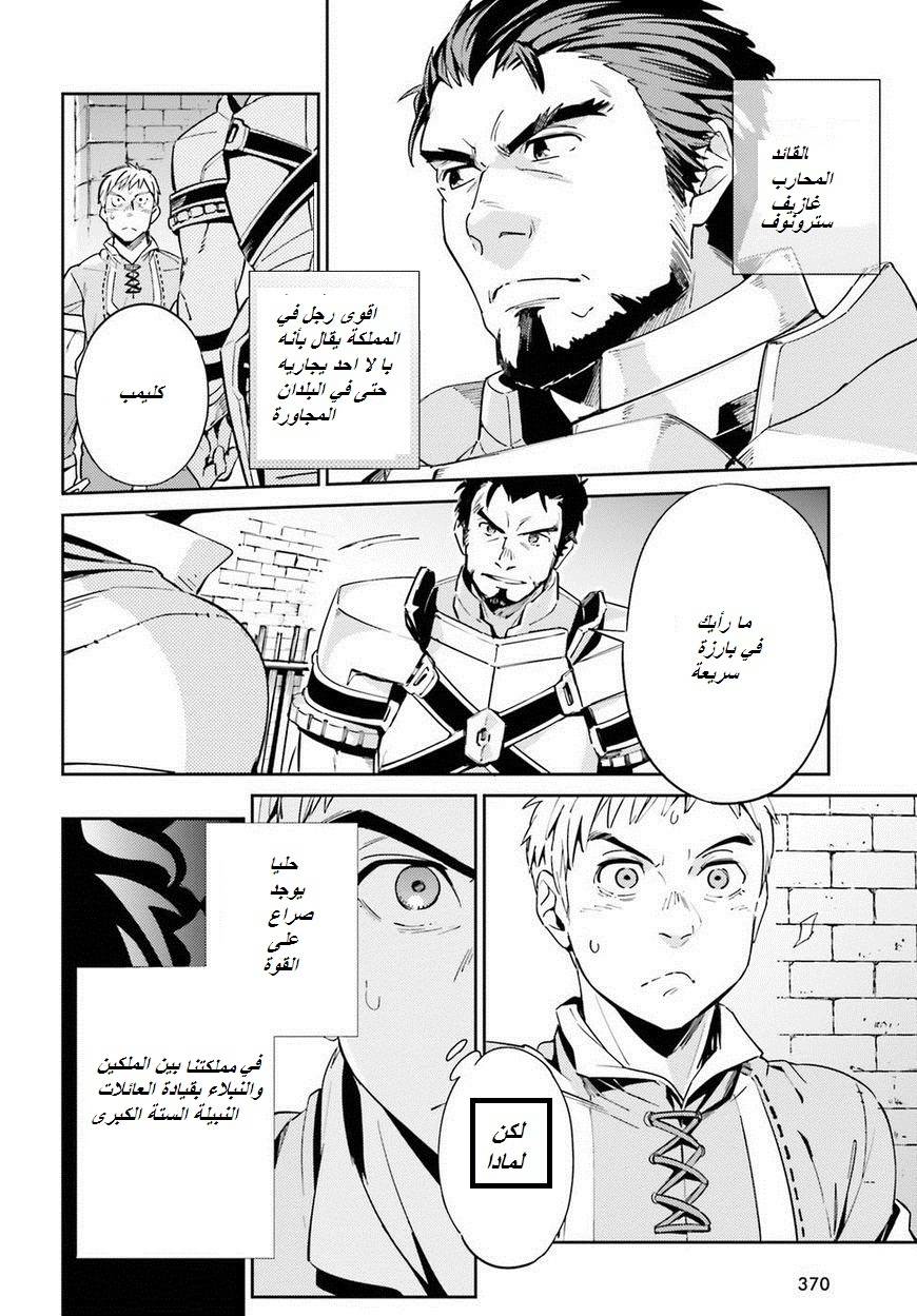 Overlord: Chapter 29 - Page 13