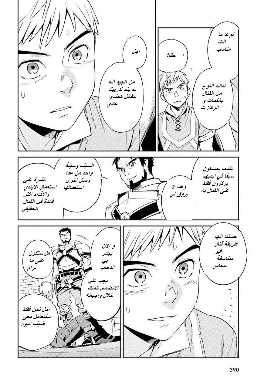 Overlord: Chapter 29 - Page 15