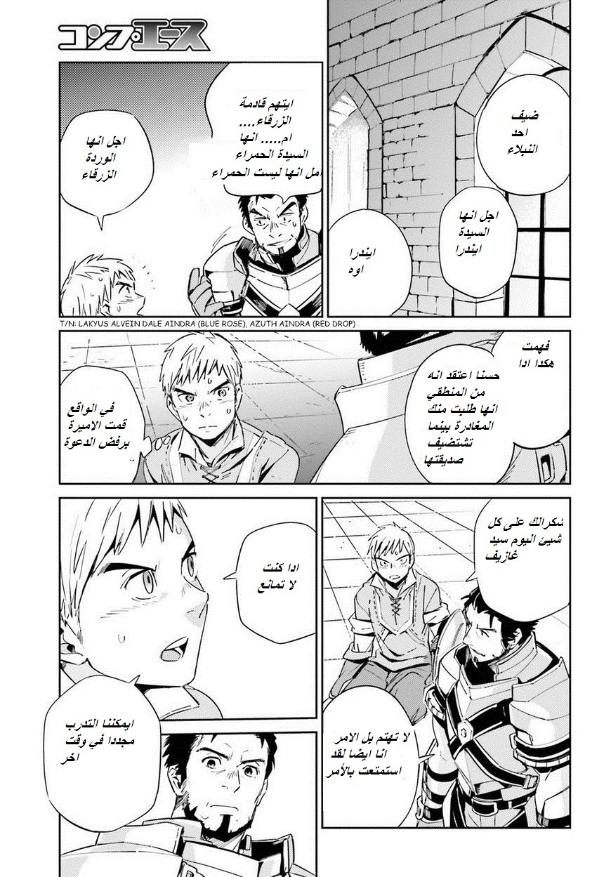 Overlord: Chapter 29 - Page 16