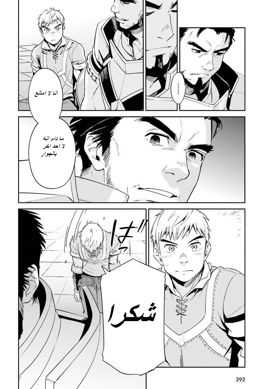 Overlord: Chapter 29 - Page 17