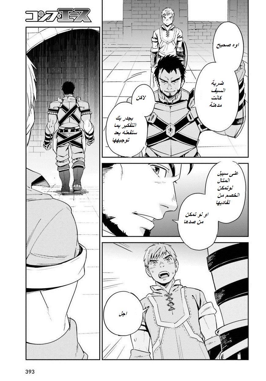 Overlord: Chapter 29 - Page 18