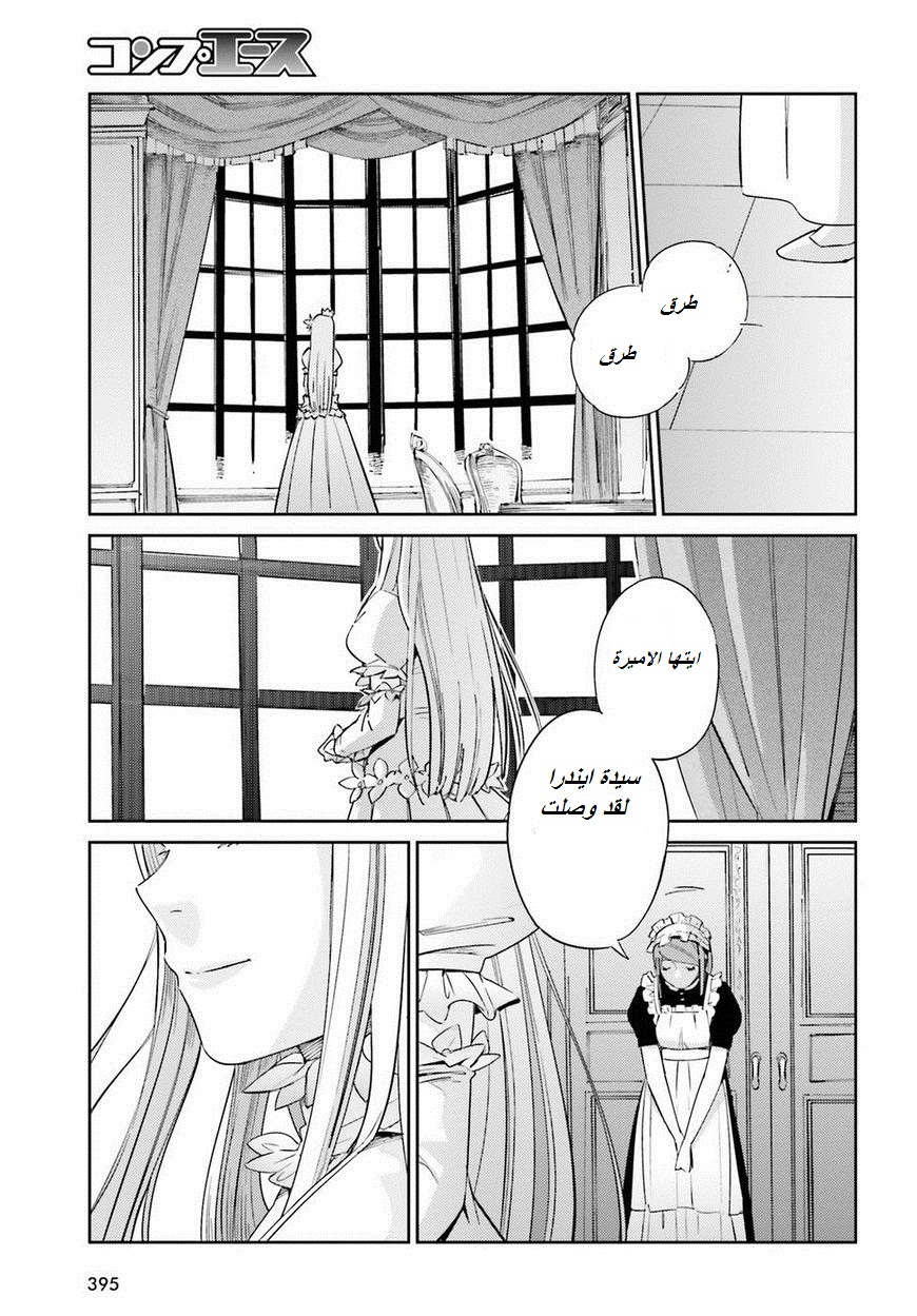 Overlord: Chapter 29 - Page 20