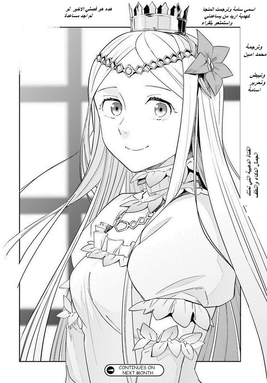 Overlord: Chapter 29 - Page 21