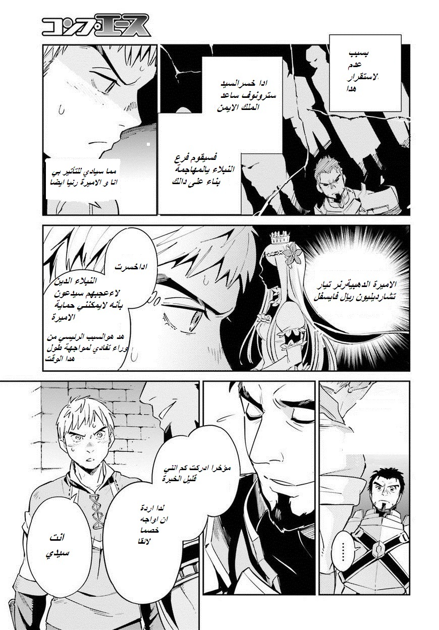 Overlord: Chapter 29 - Page 23