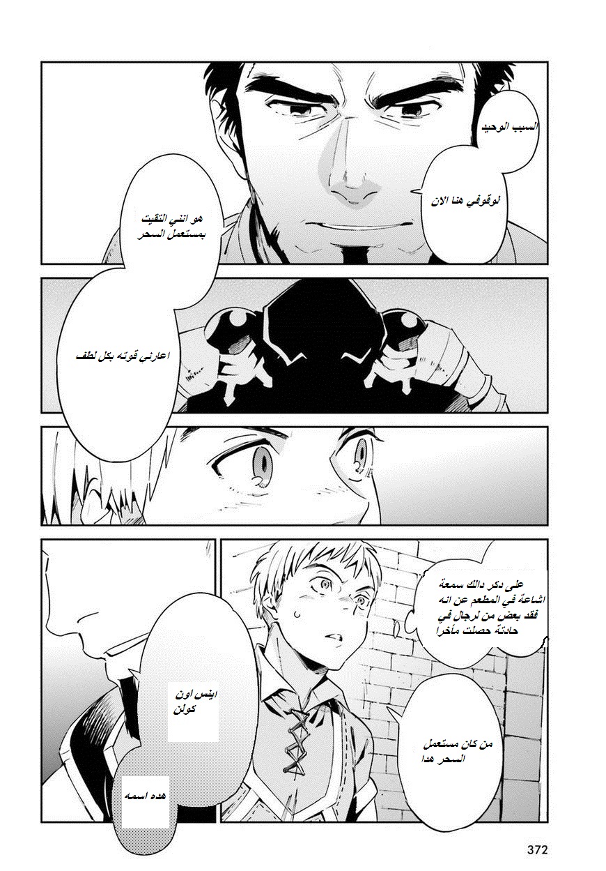 Overlord: Chapter 29 - Page 24