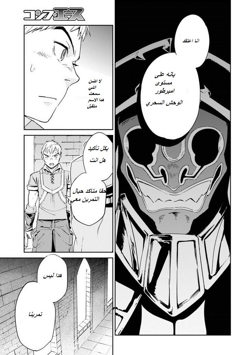 Overlord: Chapter 29 - Page 25