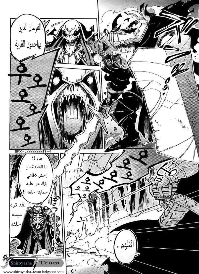 Overlord: Chapter 3 - Page 3
