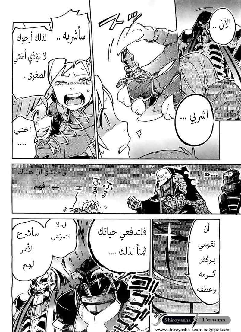 Overlord: Chapter 3 - Page 5