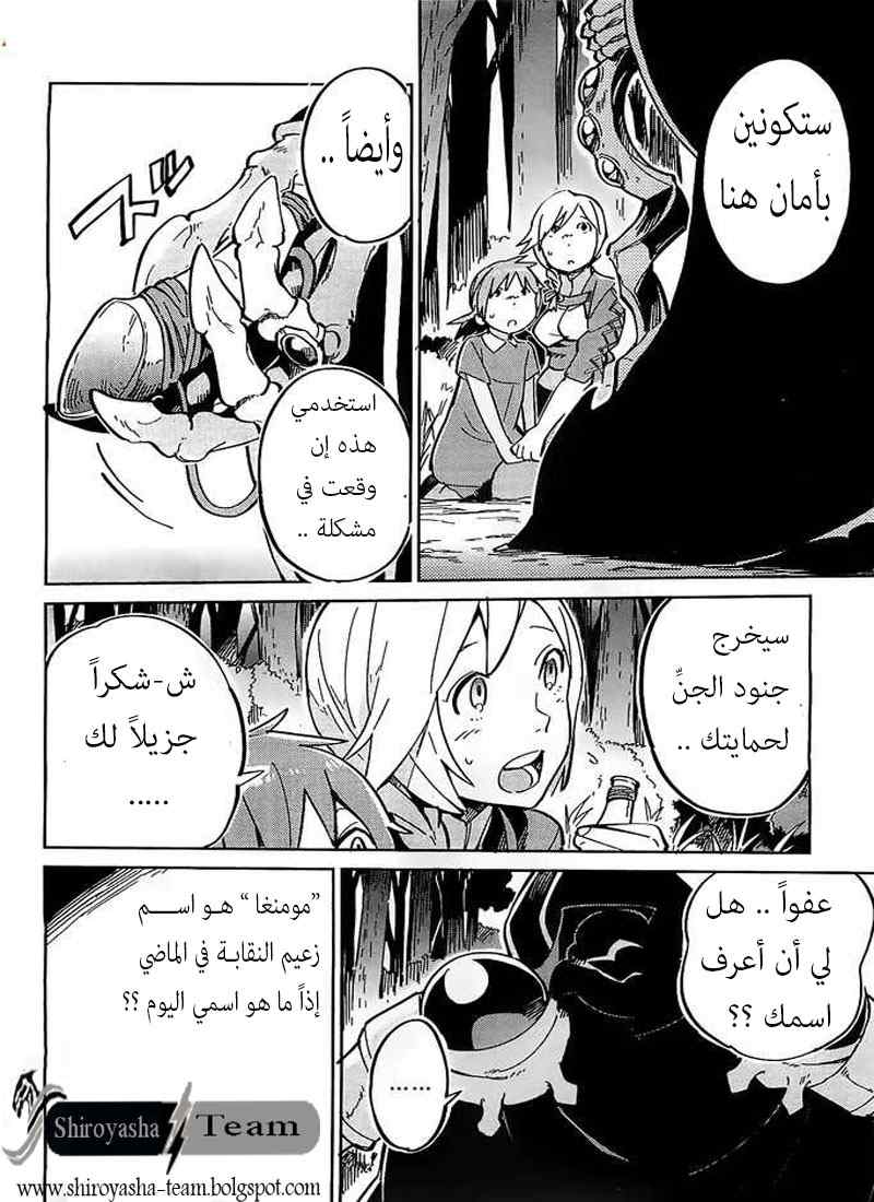 Overlord: Chapter 3 - Page 7