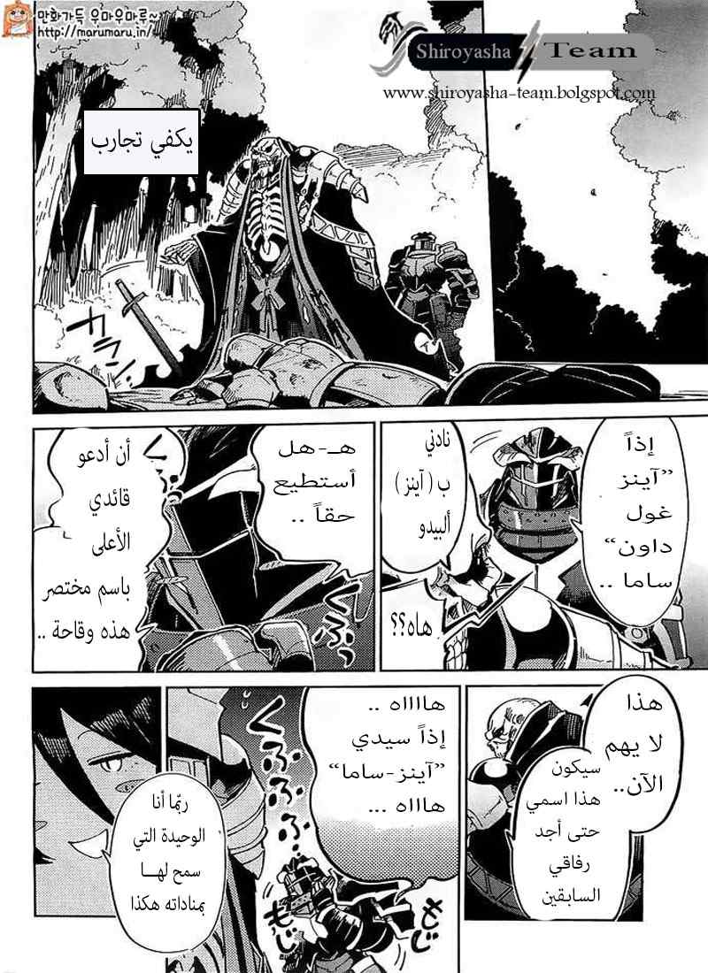 Overlord: Chapter 3 - Page 9