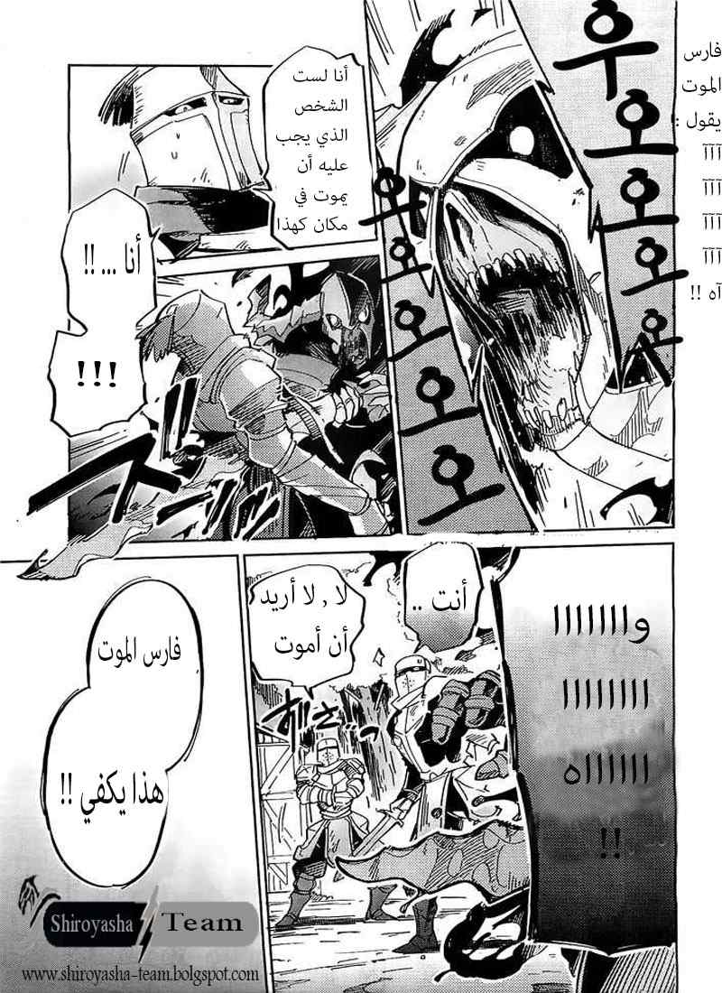 Overlord: Chapter 3 - Page 12