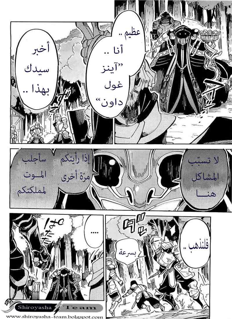 Overlord: Chapter 3 - Page 13