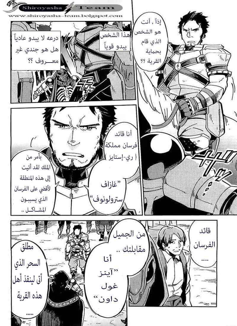 Overlord: Chapter 3 - Page 15