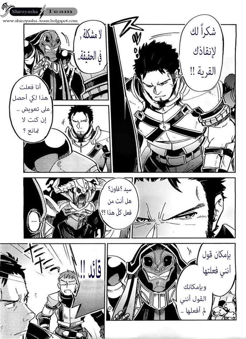 Overlord: Chapter 3 - Page 16