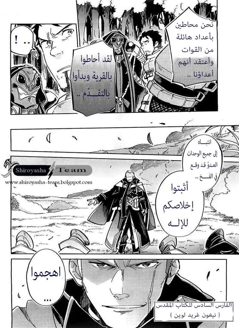 Overlord: Chapter 3 - Page 17