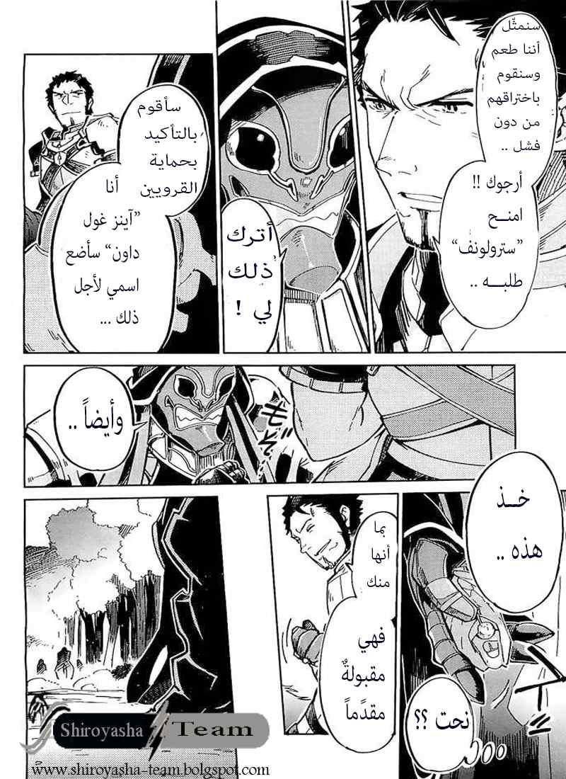 Overlord: Chapter 3 - Page 21