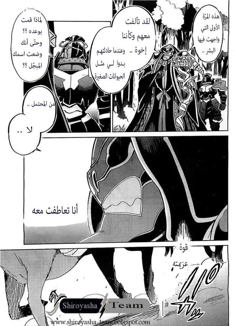 Overlord: Chapter 3 - Page 22