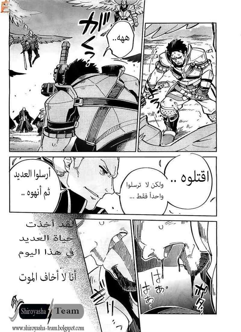 Overlord: Chapter 3 - Page 27