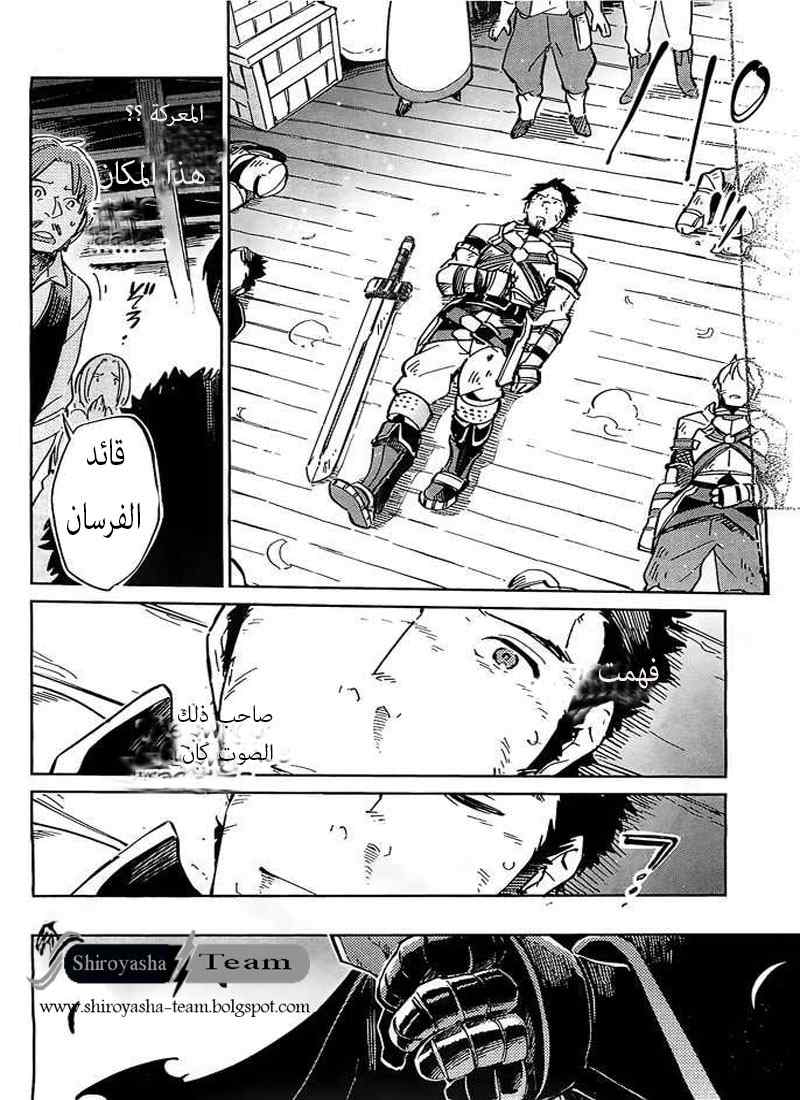 Overlord: Chapter 3 - Page 31