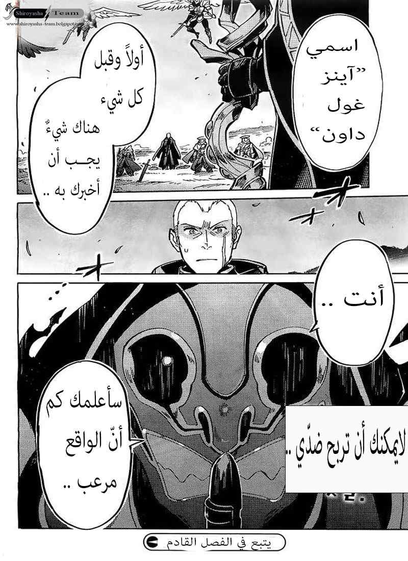 Overlord: Chapter 3 - Page 33