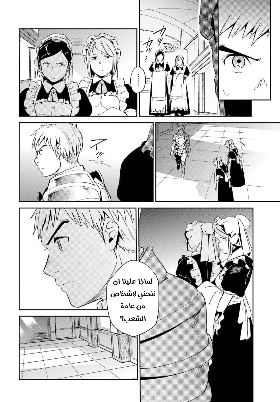 Overlord: Chapter 30 - Page 3