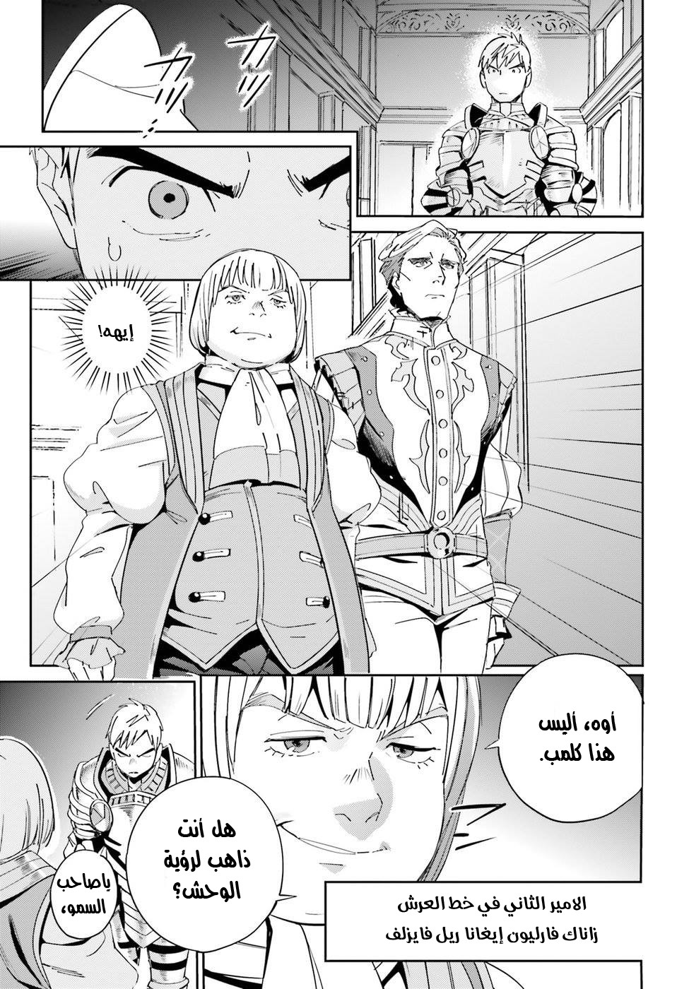 Overlord: Chapter 30 - Page 4