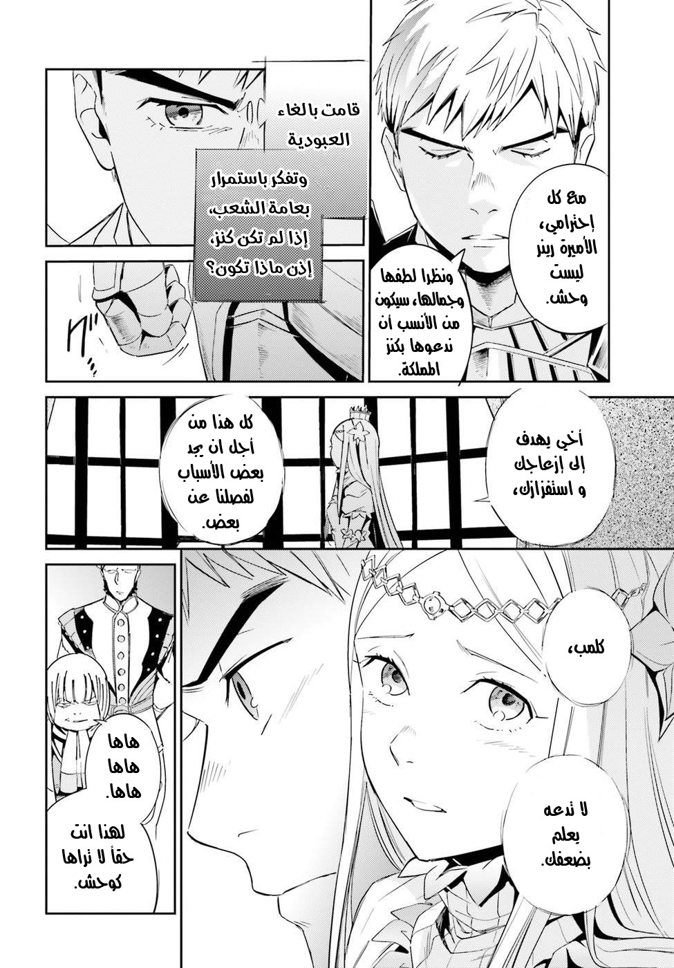 Overlord: Chapter 30 - Page 5