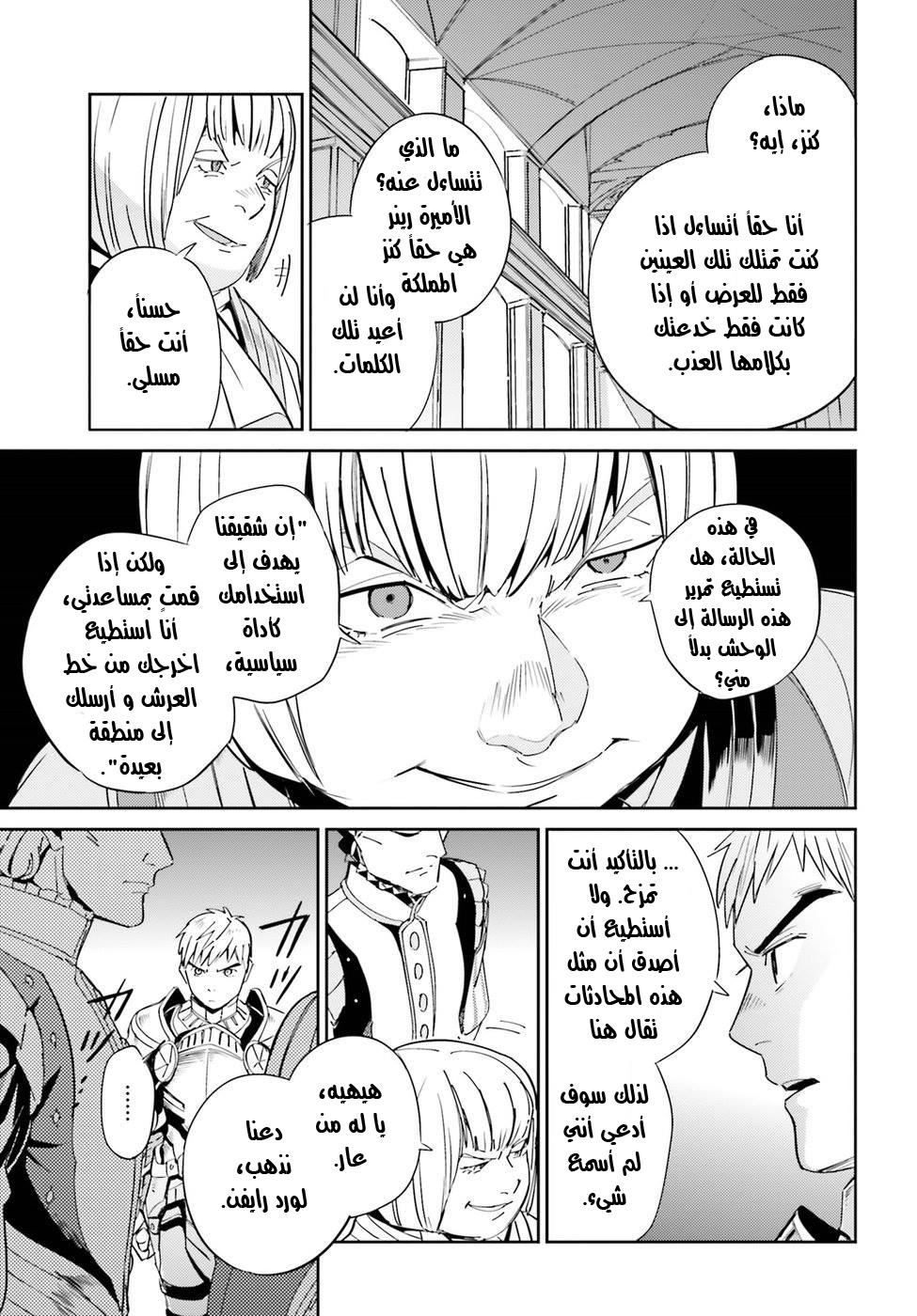 Overlord: Chapter 30 - Page 6