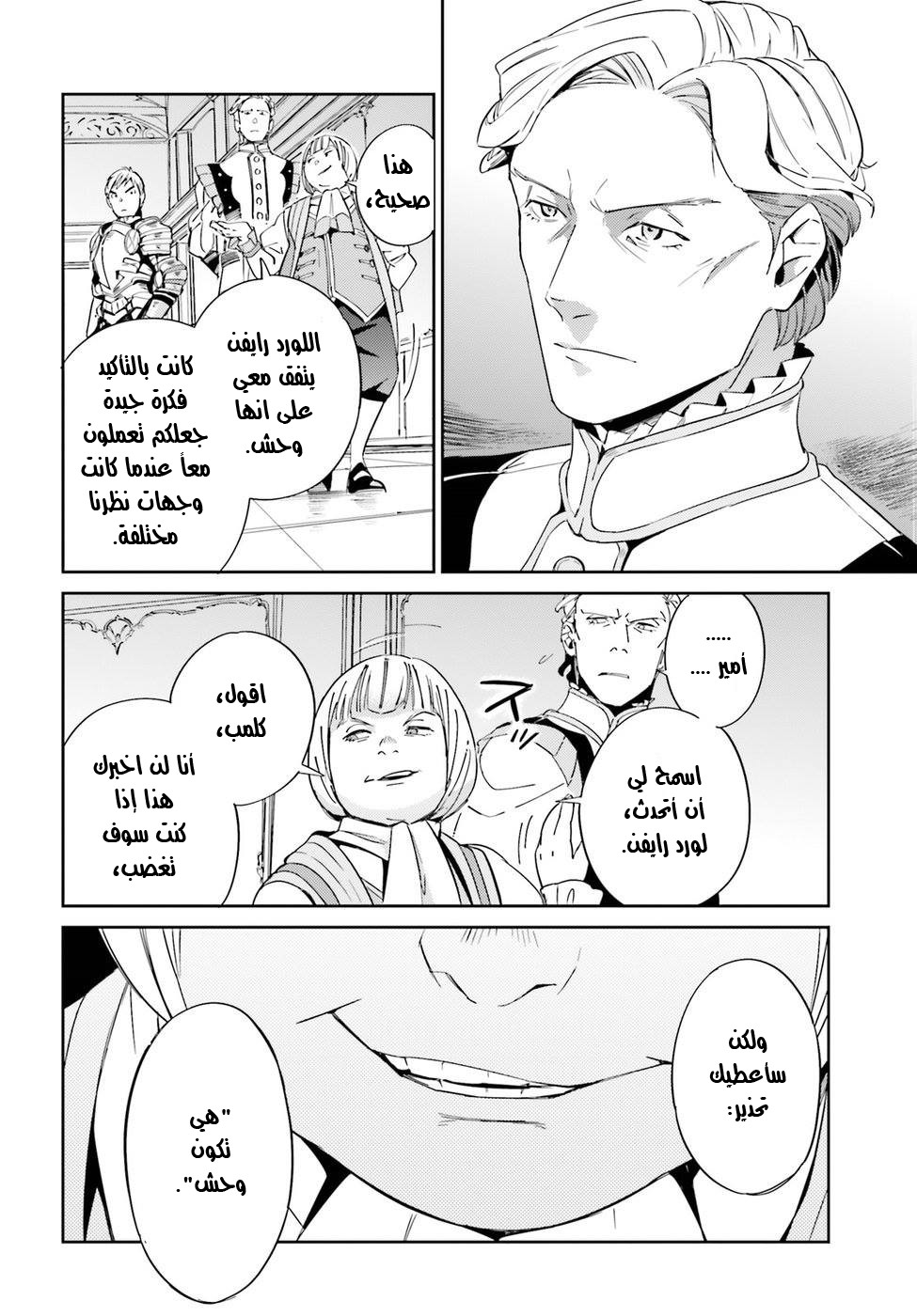 Overlord: Chapter 30 - Page 7