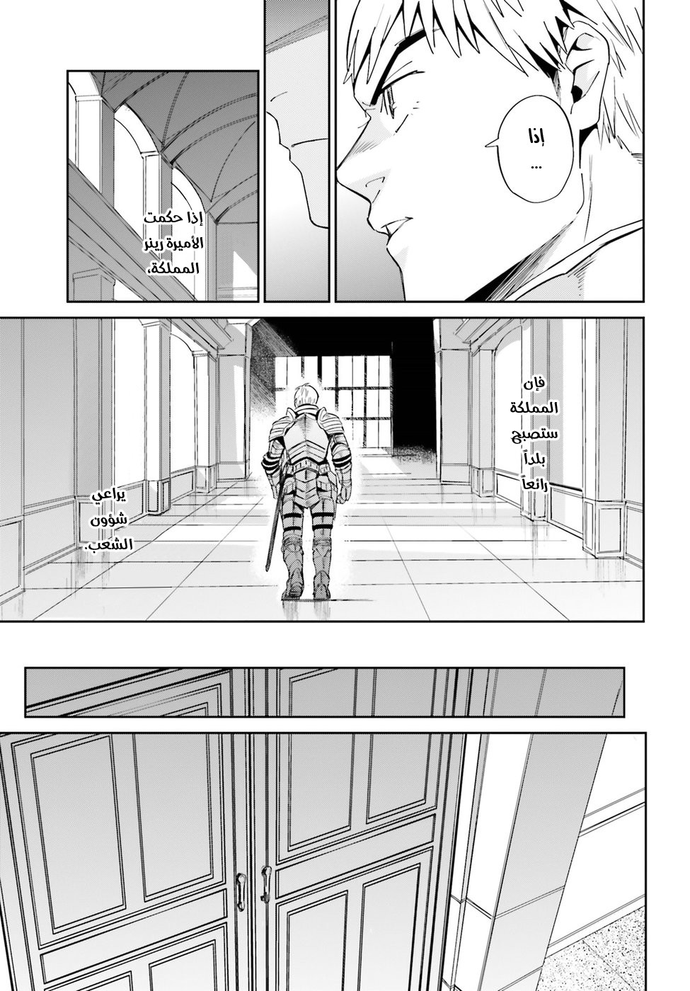 Overlord: Chapter 30 - Page 10