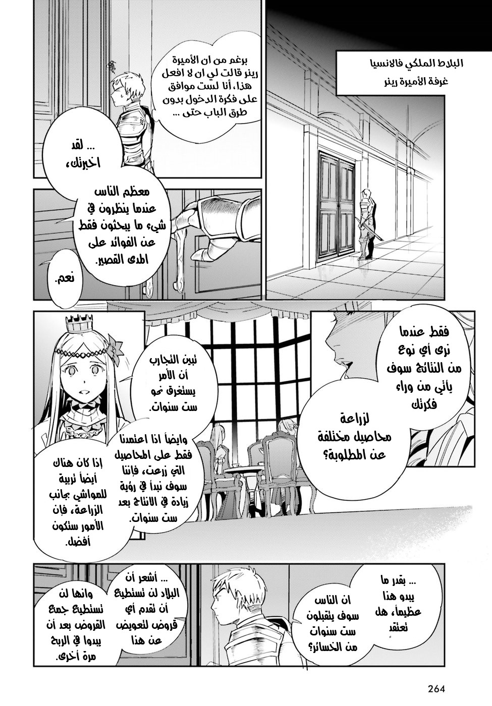 Overlord: Chapter 30 - Page 11