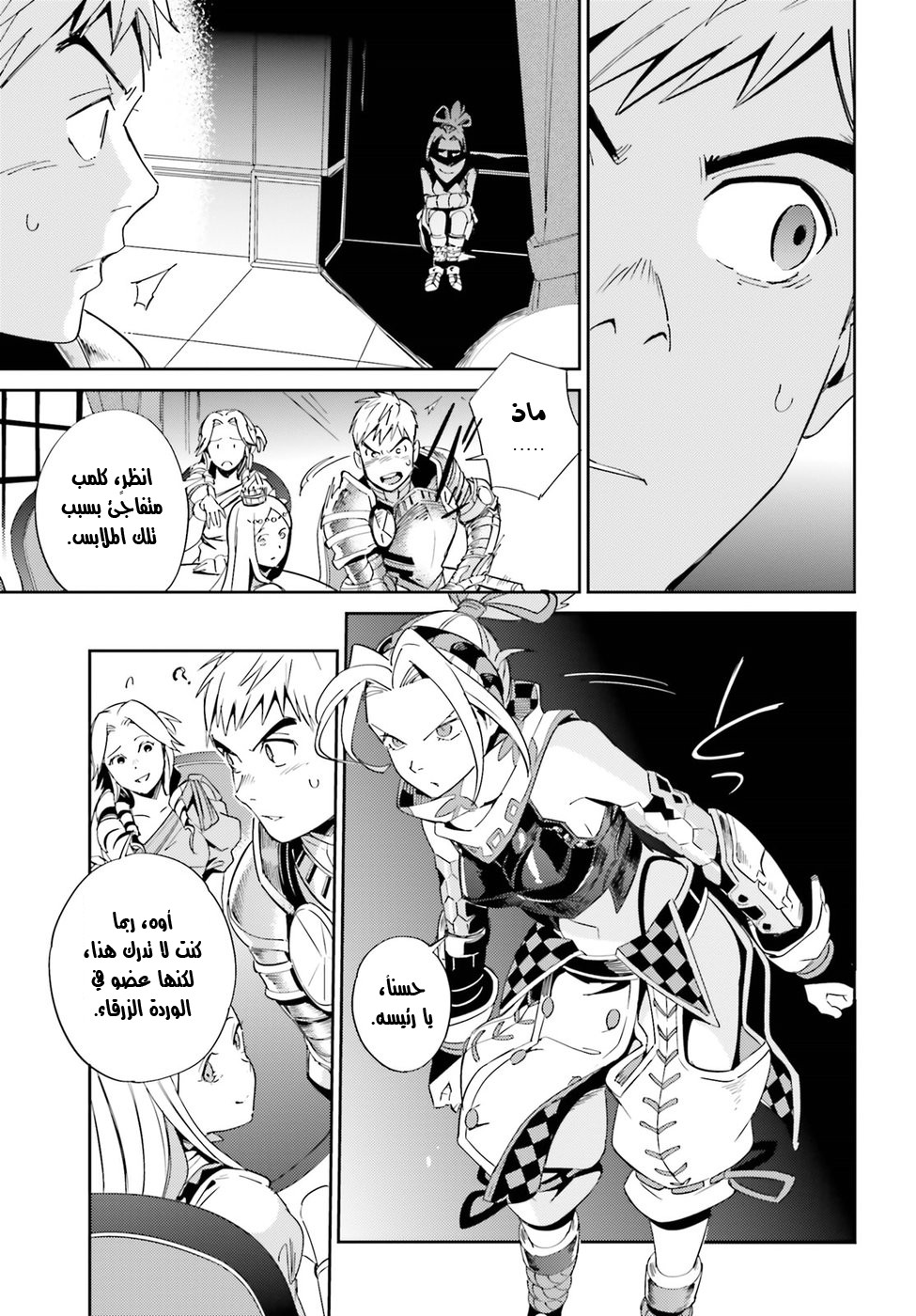 Overlord: Chapter 30 - Page 16