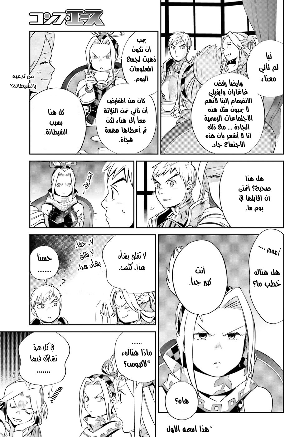 Overlord: Chapter 30 - Page 18