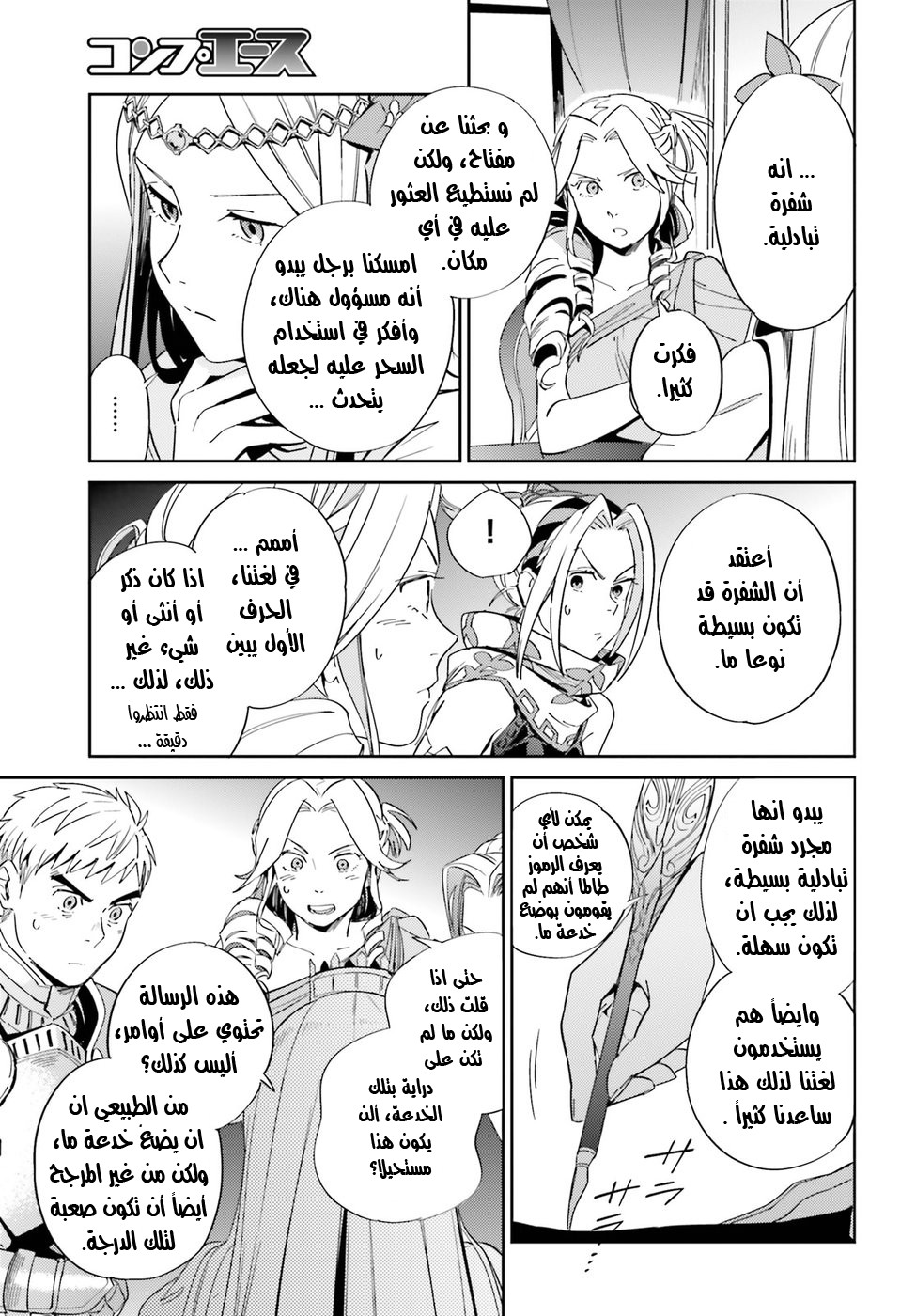 Overlord: Chapter 30 - Page 22