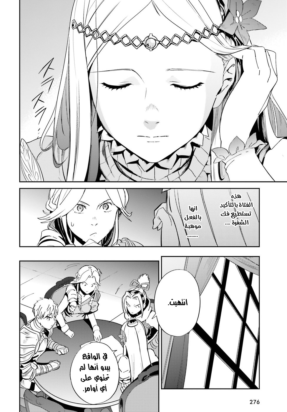 Overlord: Chapter 30 - Page 23