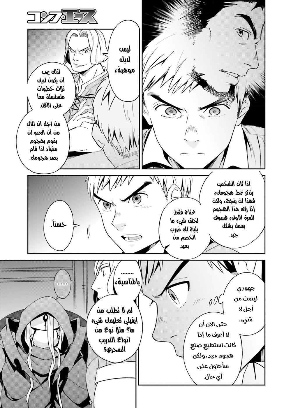 Overlord: Chapter 30 - Page 33