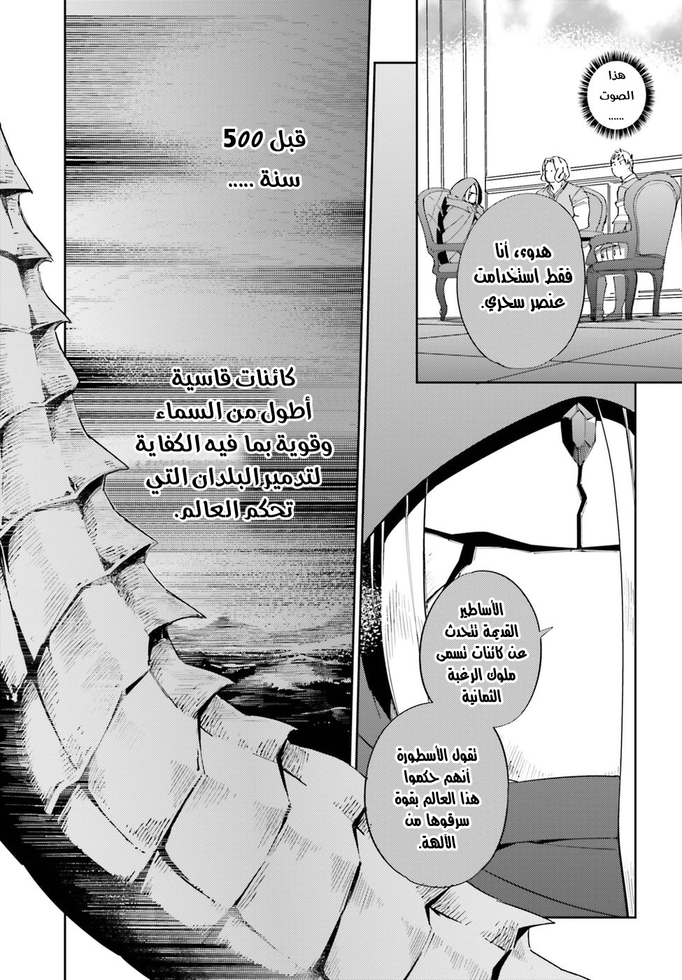 Overlord: Chapter 30 - Page 38