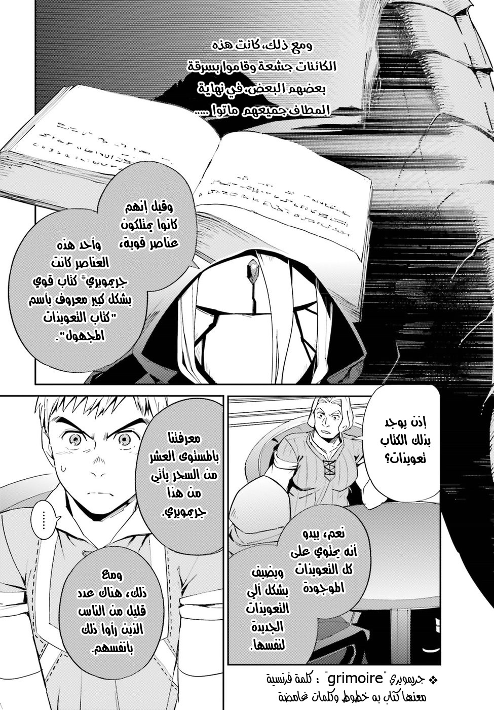 Overlord: Chapter 30 - Page 39