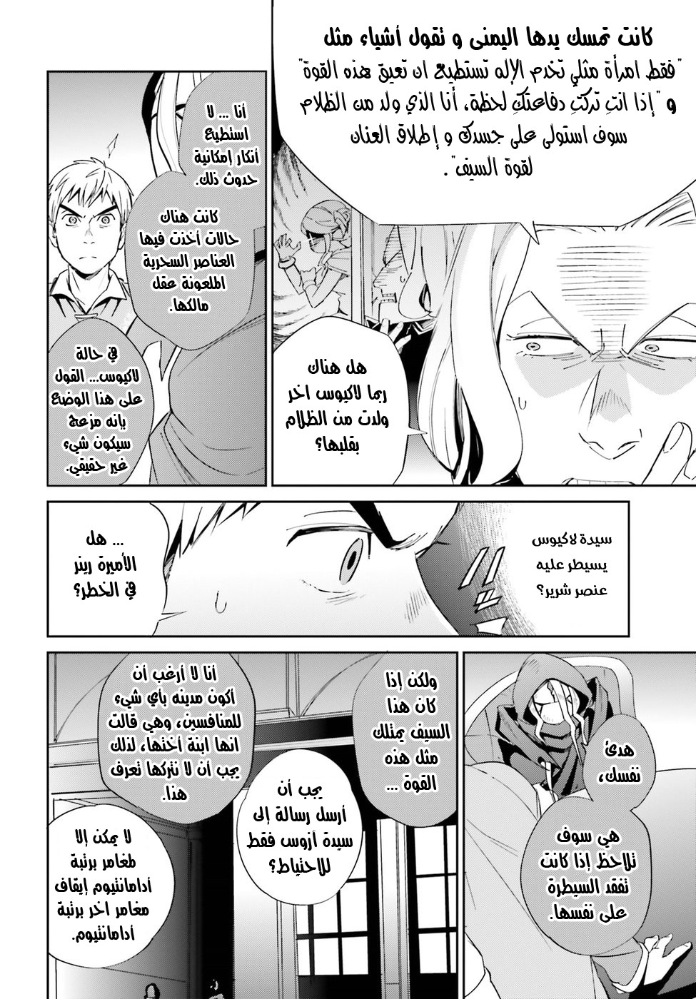 Overlord: Chapter 30 - Page 42