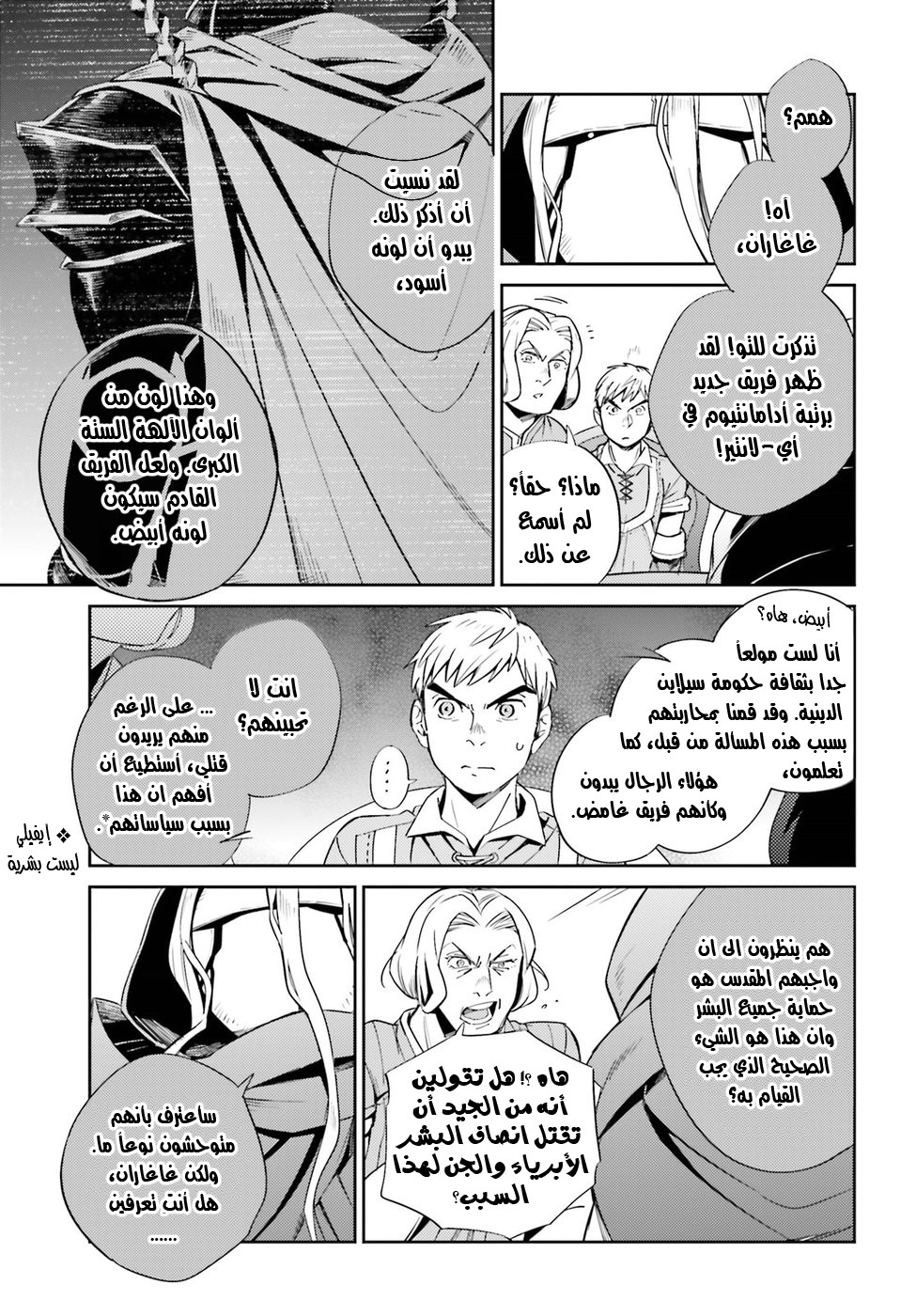 Overlord: Chapter 30 - Page 43