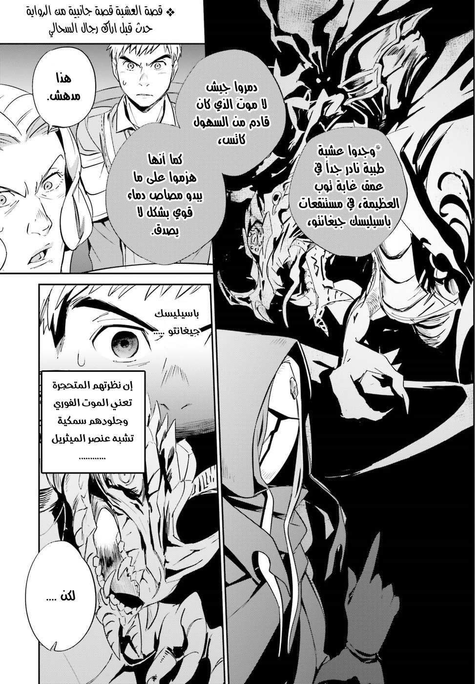 Overlord: Chapter 30 - Page 46