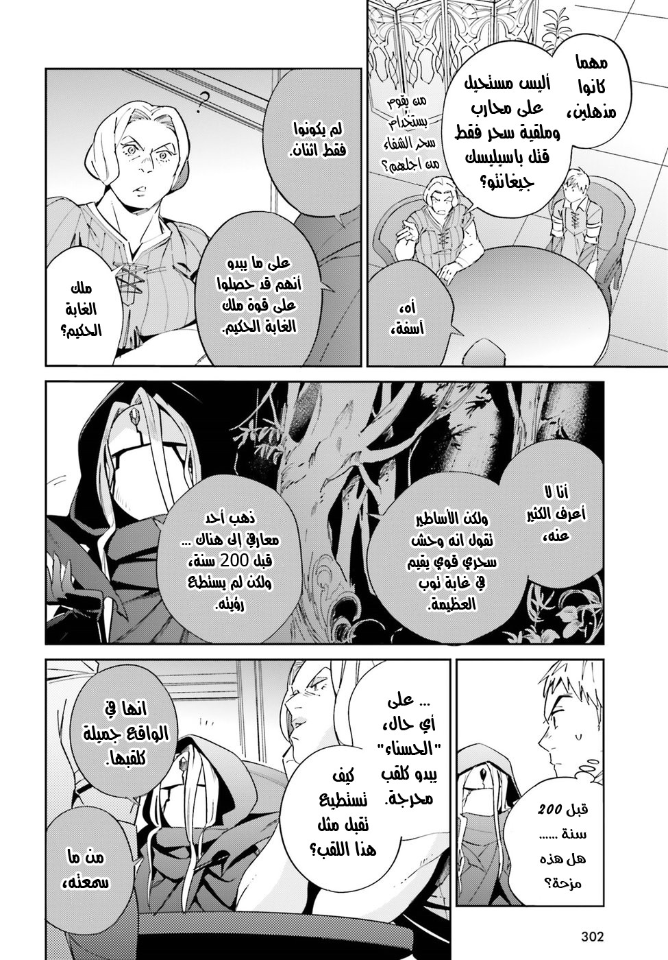 Overlord: Chapter 30 - Page 47