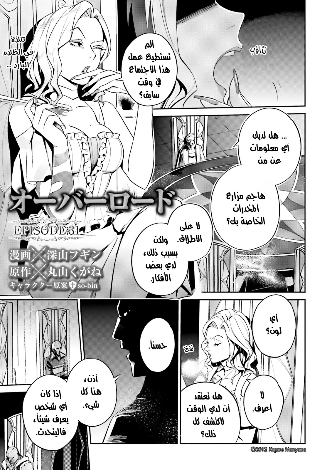 Overlord: Chapter 31 - Page 2