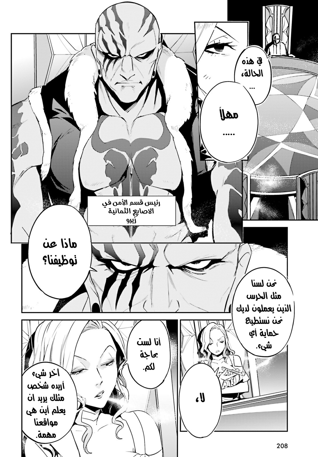 Overlord: Chapter 31 - Page 3