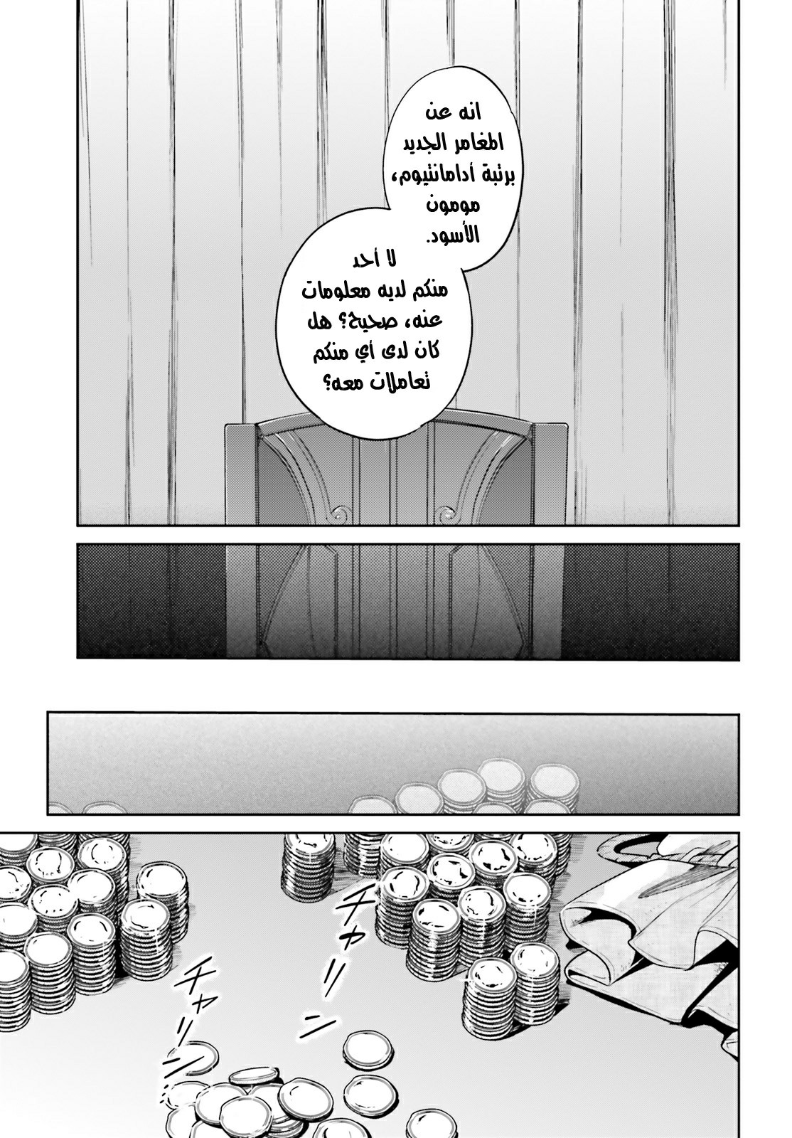 Overlord: Chapter 31 - Page 6